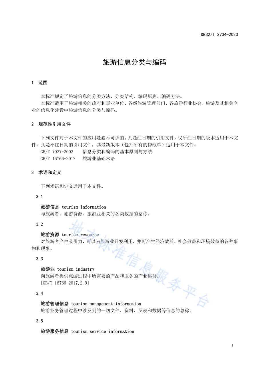 残疾人职业培训机构服务规范DB32／T 3735-2020.pdf_第4页
