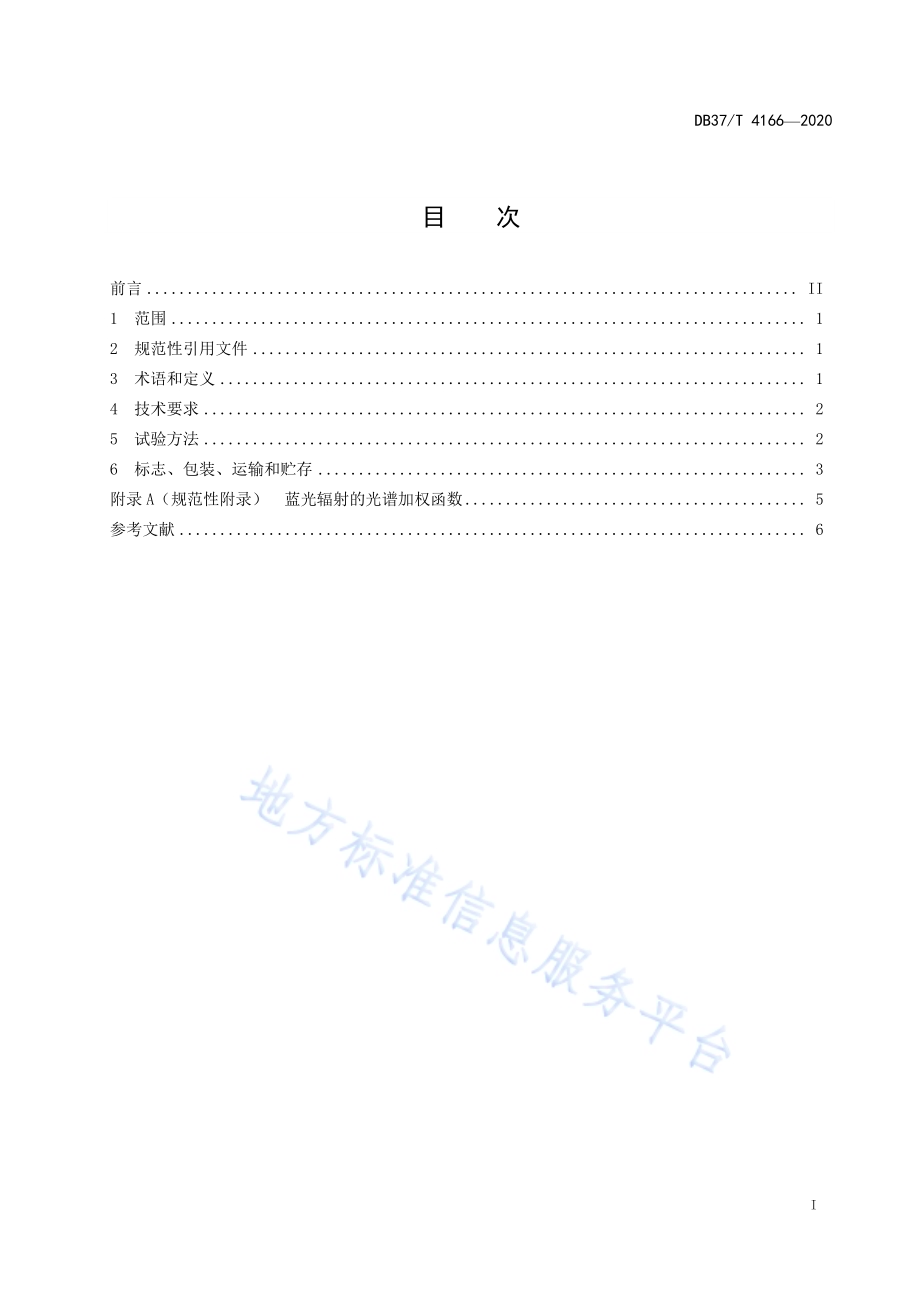 防蓝光眼镜片及相关眼镜产品蓝光透射比要求和试验方法DB37／T 4166—2020.pdf_第2页