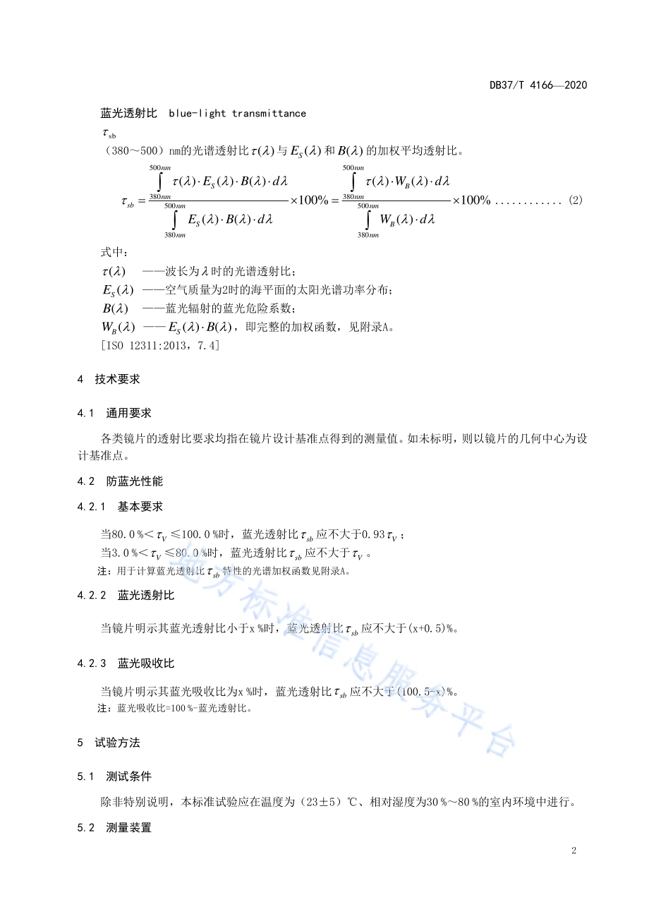 防蓝光眼镜片及相关眼镜产品蓝光透射比要求和试验方法DB37／T 4166—2020.pdf_第5页