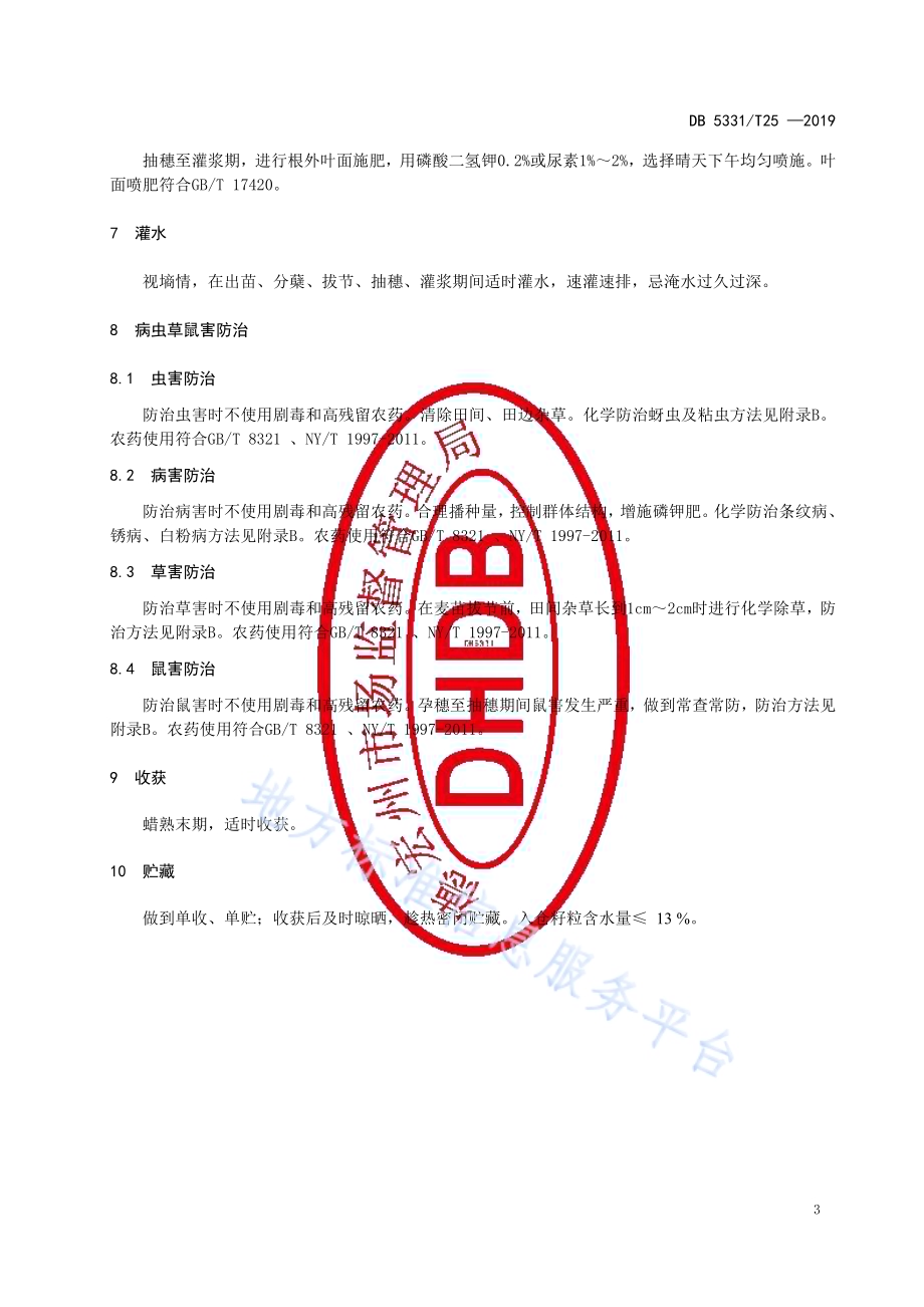 饲用大麦栽培技术规程DB5331／T 25-2019.pdf_第5页