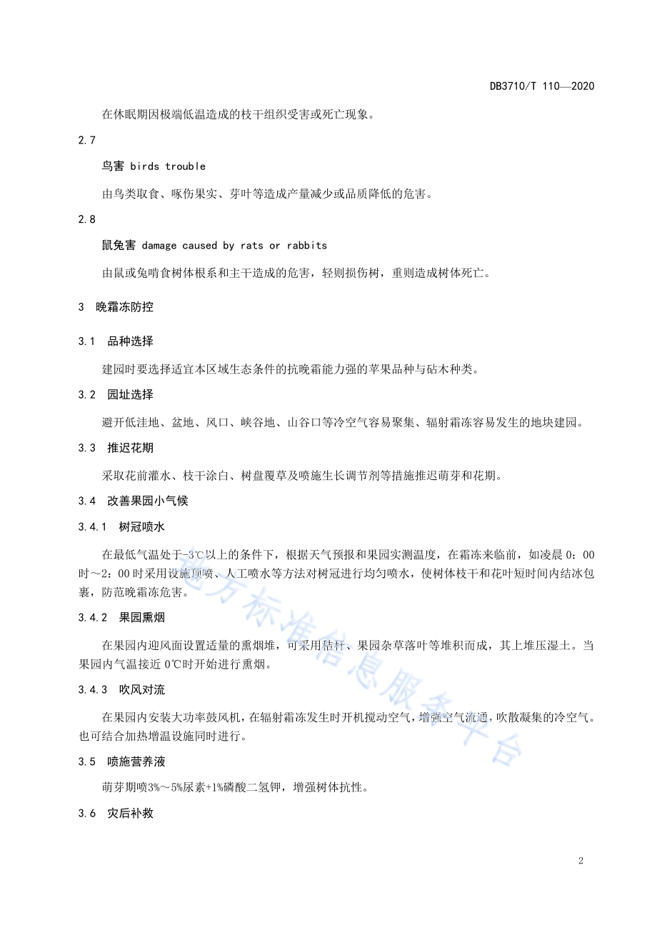 威海苹果防灾减灾技术规范DB3710／T 110-2020.pdf_第4页