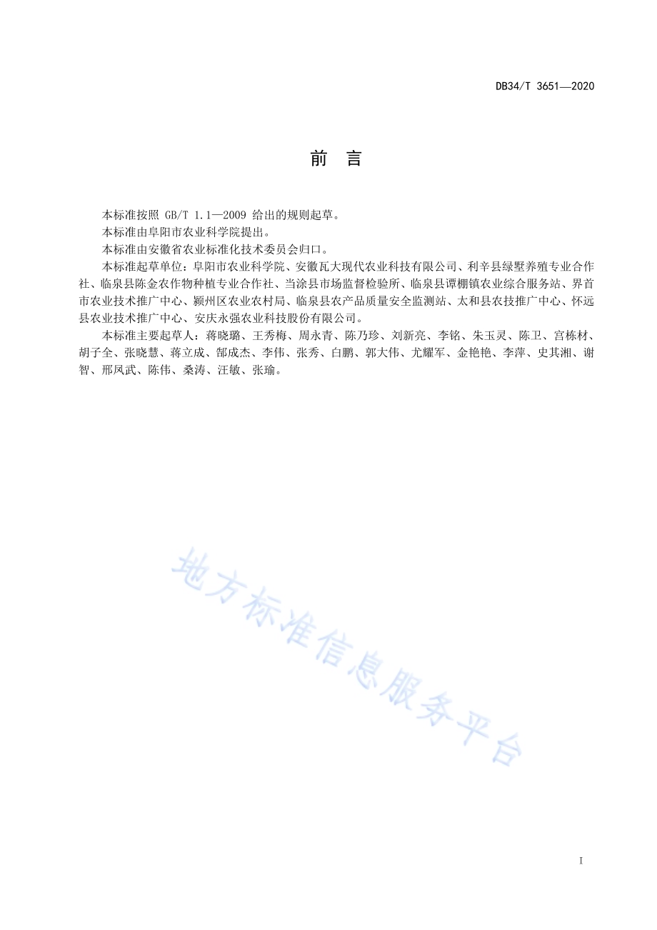 叶菜用甘薯栽培技术规程DB34／T 3651-2020.pdf_第3页