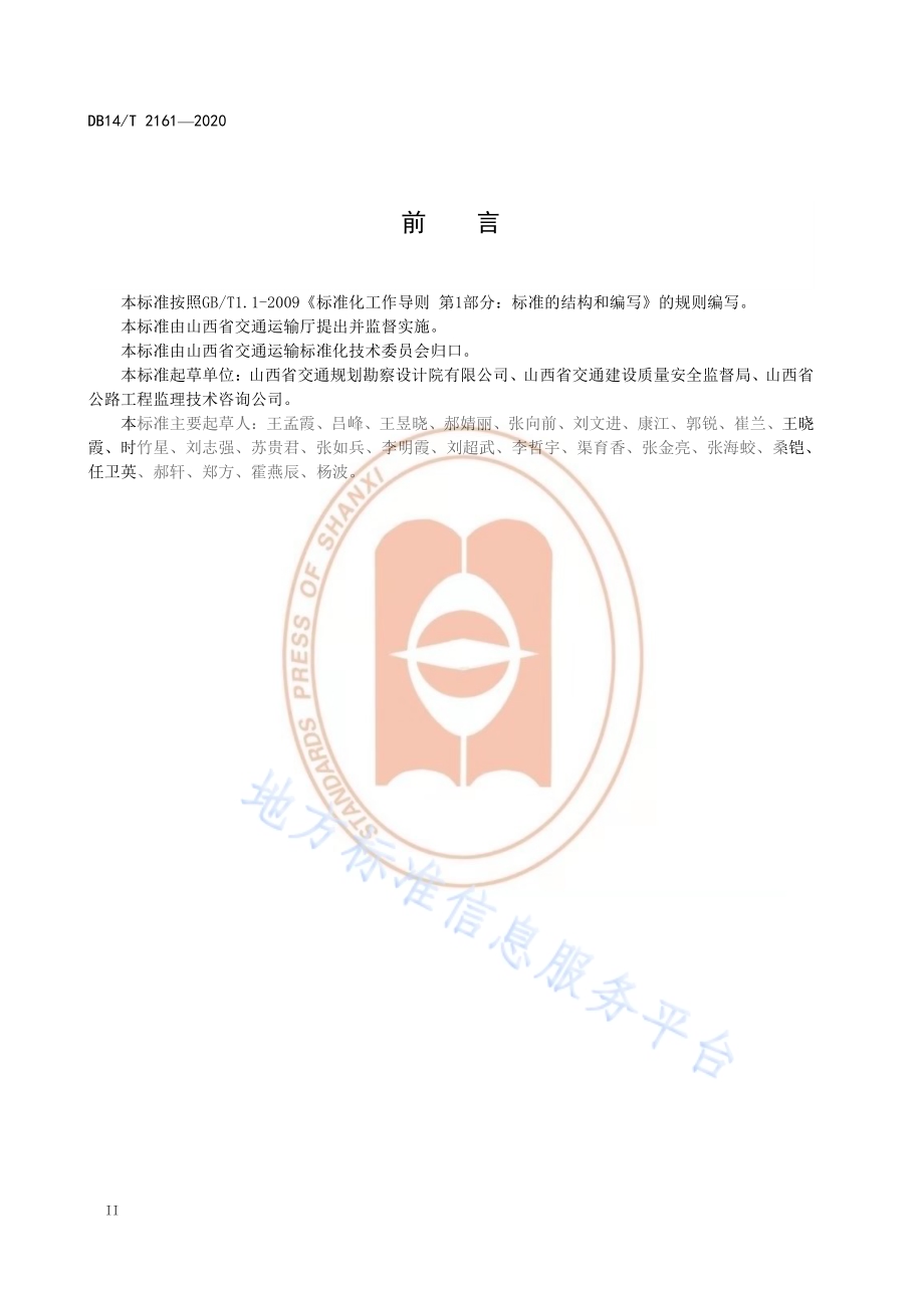《公路配套房屋建筑工程设计文件编制办法》DB14／T 2161-2020.pdf_第4页