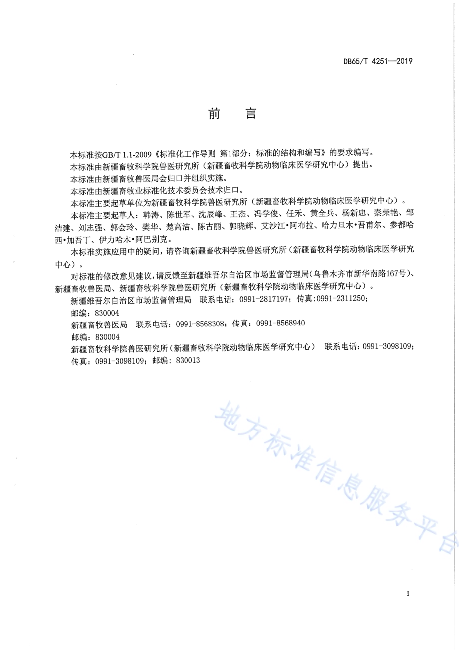 羊片形吸虫病防治技术规程DB65／T 4251-2019.pdf_第2页