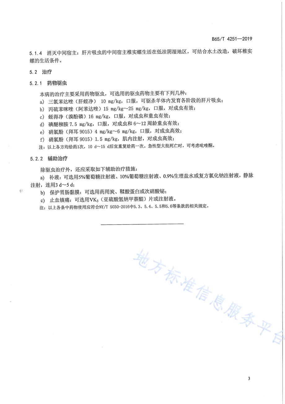 羊片形吸虫病防治技术规程DB65／T 4251-2019.pdf_第5页
