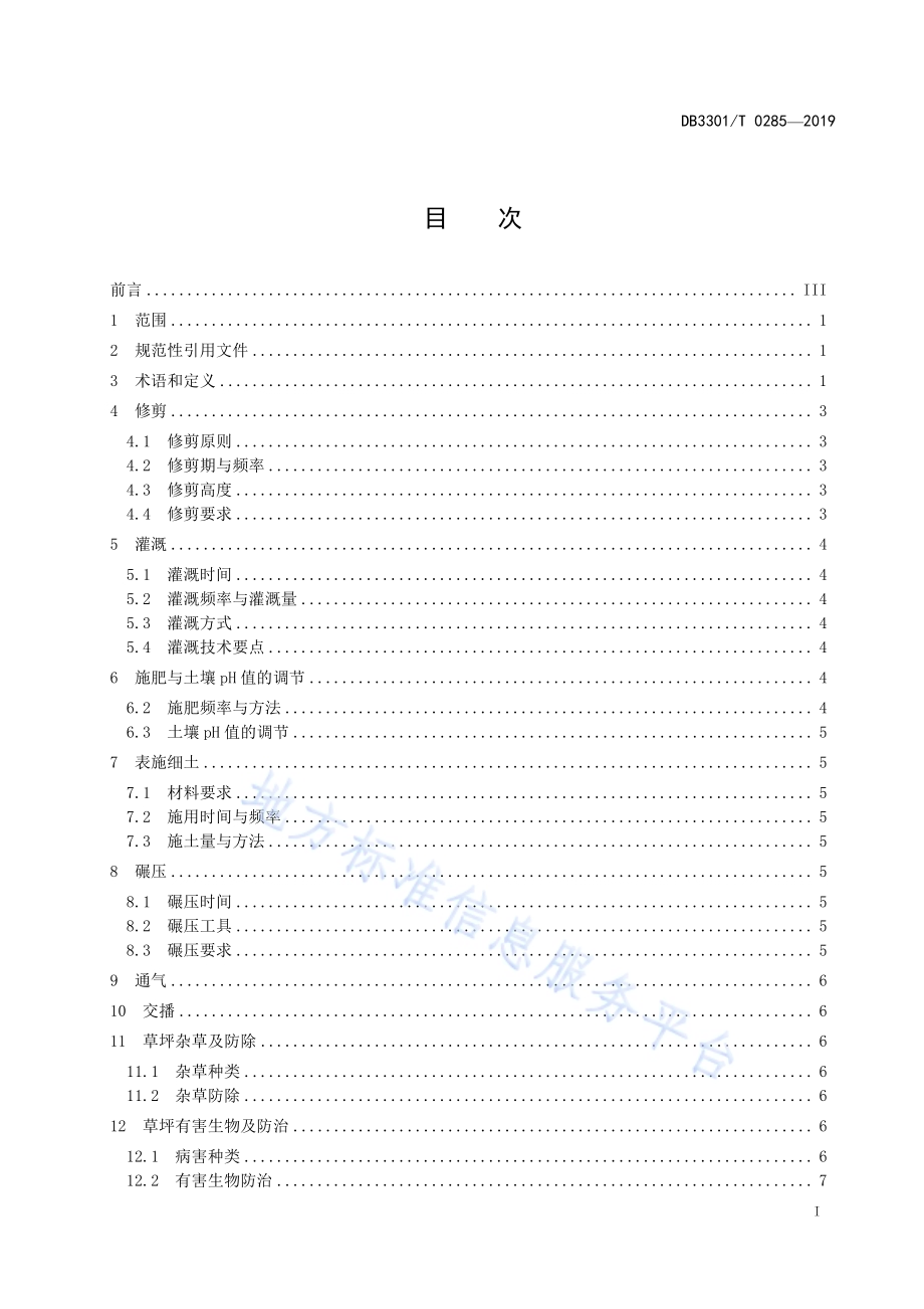 城市草坪养护管理规范DB3301／T 0285-2019.pdf_第2页