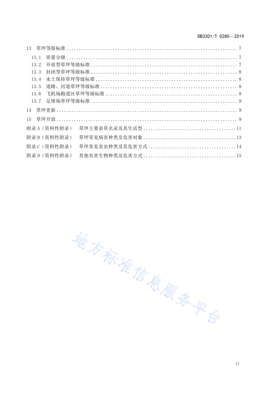 城市草坪养护管理规范DB3301／T 0285-2019.pdf_第3页