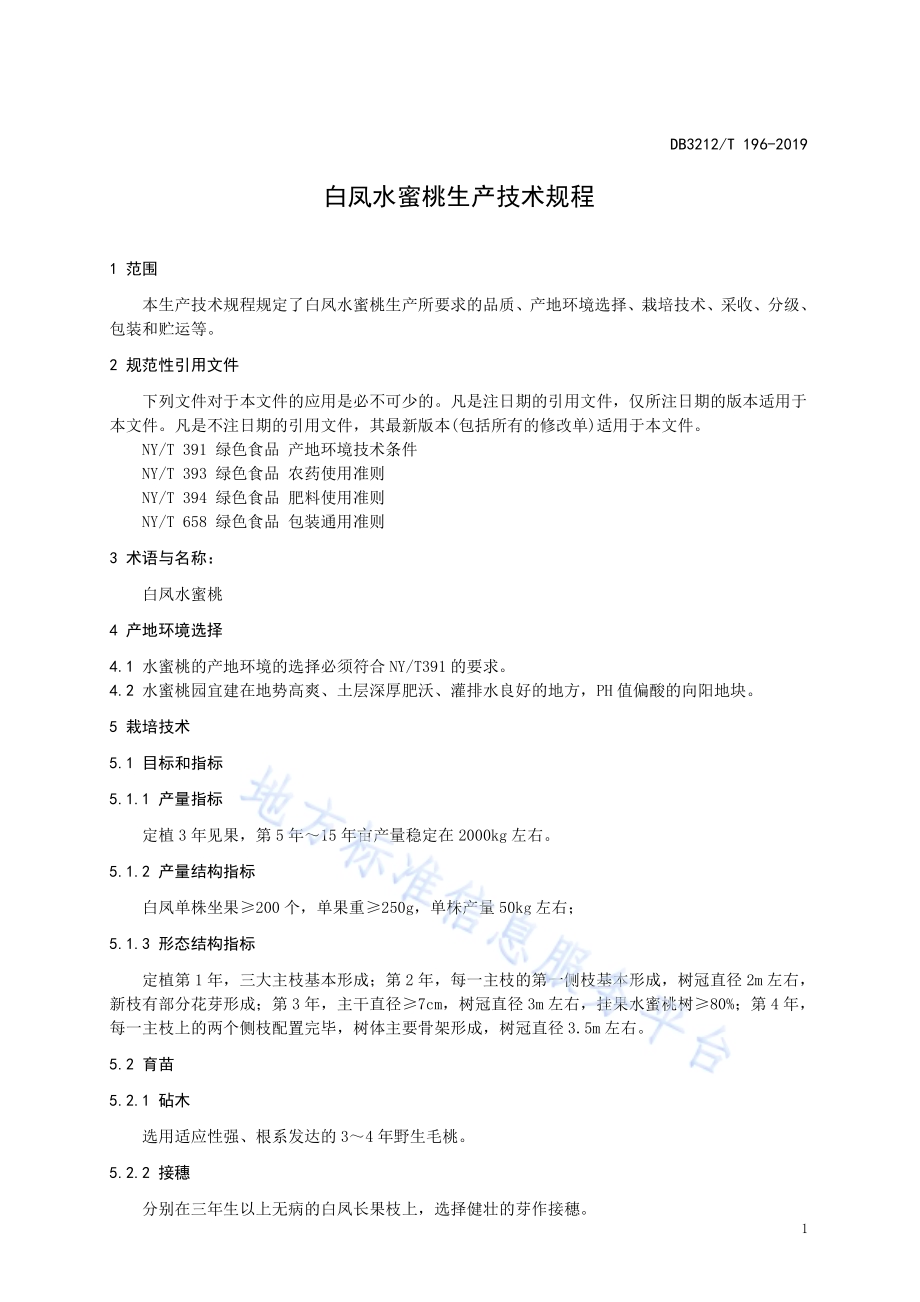 白凤水蜜桃生产技术规程DB3212／T 196-2019.pdf_第3页