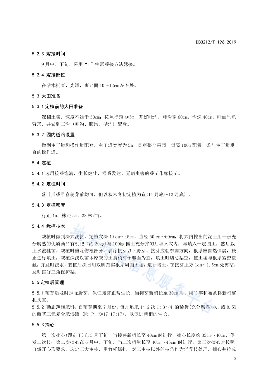 白凤水蜜桃生产技术规程DB3212／T 196-2019.pdf_第4页