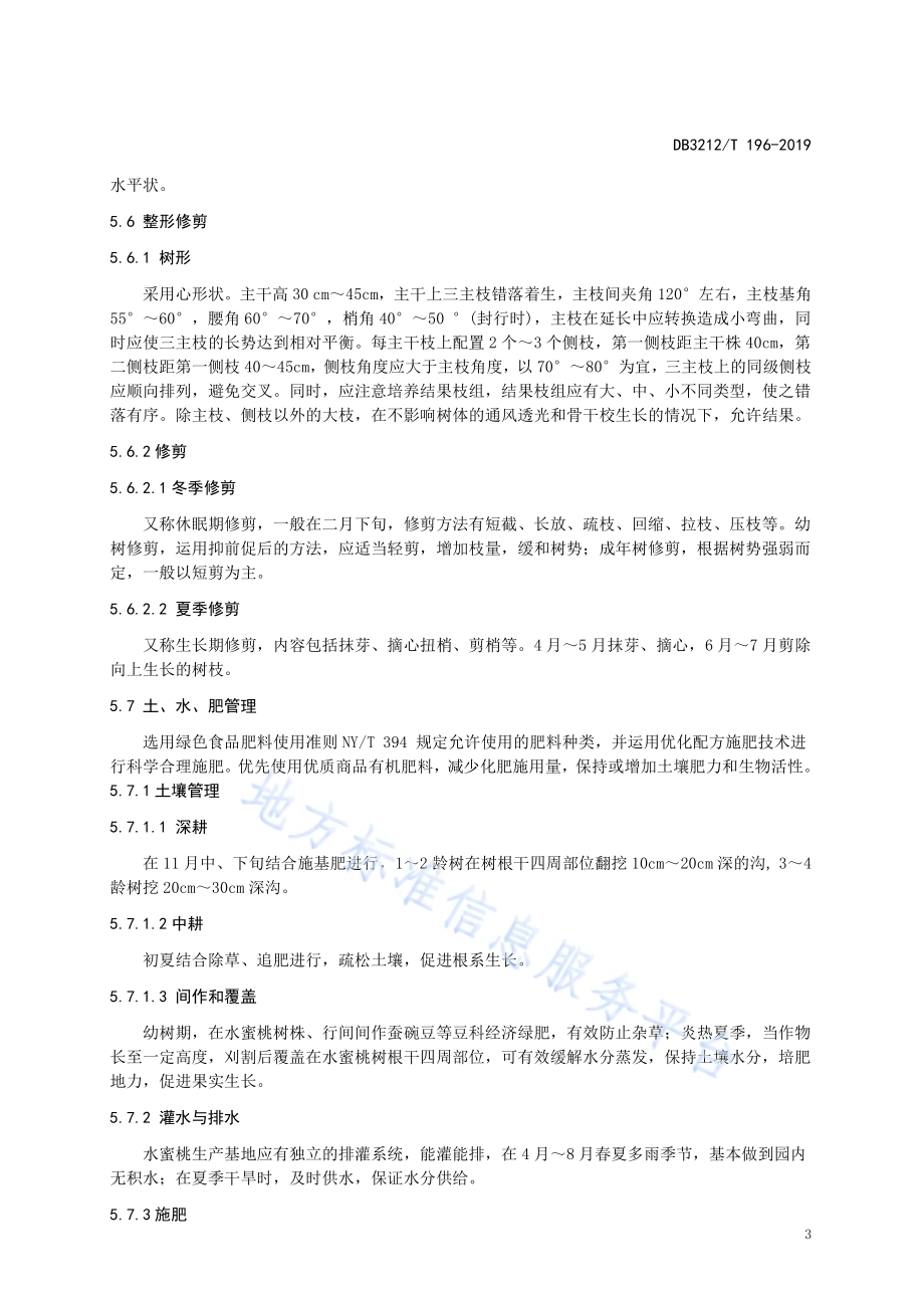 白凤水蜜桃生产技术规程DB3212／T 196-2019.pdf_第5页
