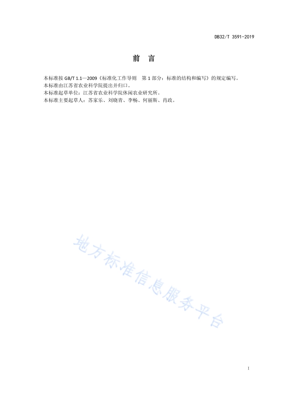 东鹃盆花生产技术规程DB32／T 3591—2019.pdf_第2页