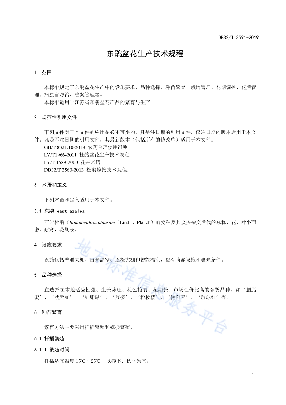 东鹃盆花生产技术规程DB32／T 3591—2019.pdf_第3页