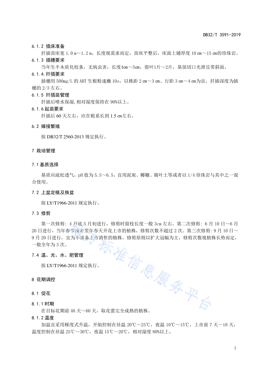 东鹃盆花生产技术规程DB32／T 3591—2019.pdf_第4页