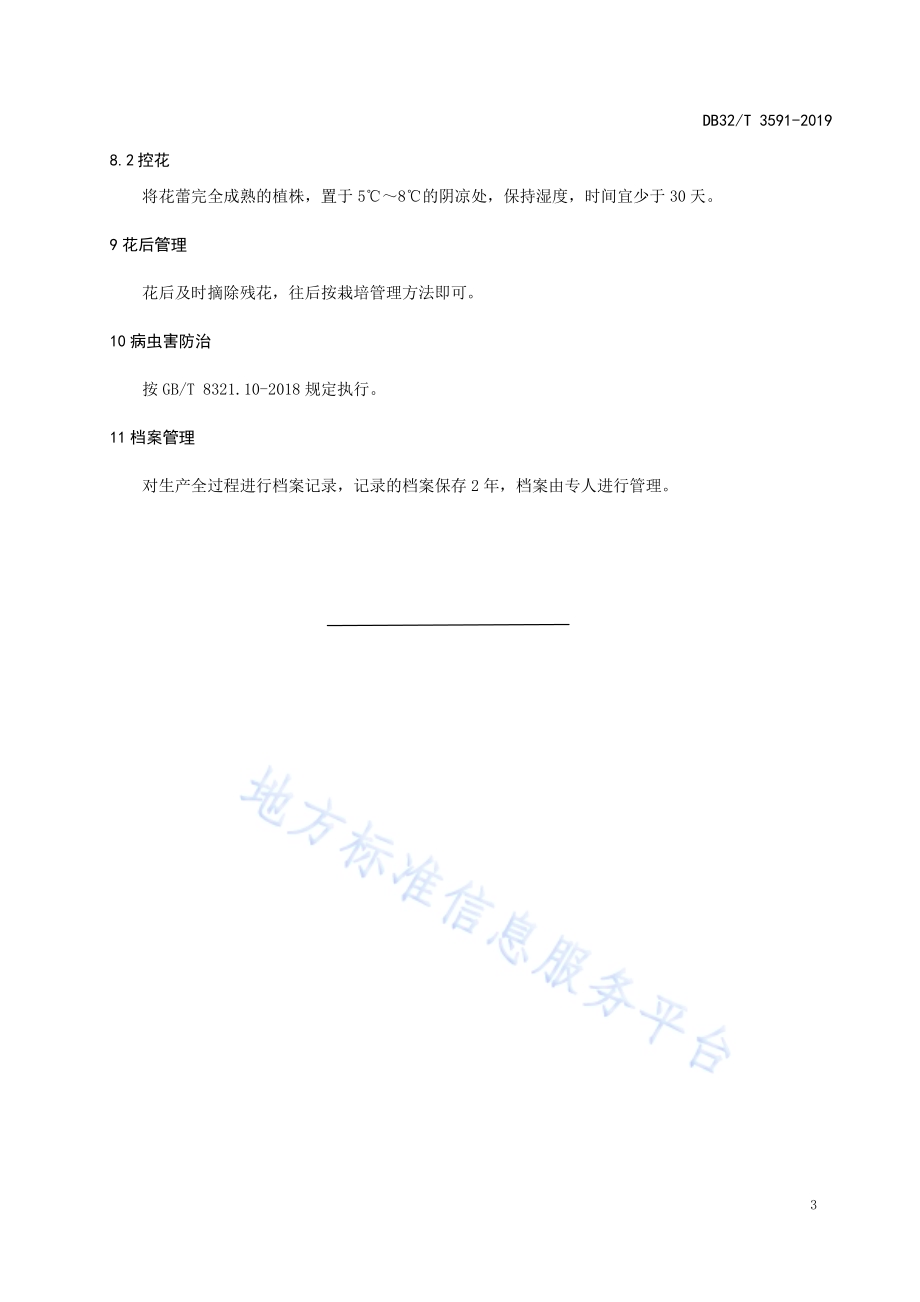 东鹃盆花生产技术规程DB32／T 3591—2019.pdf_第5页