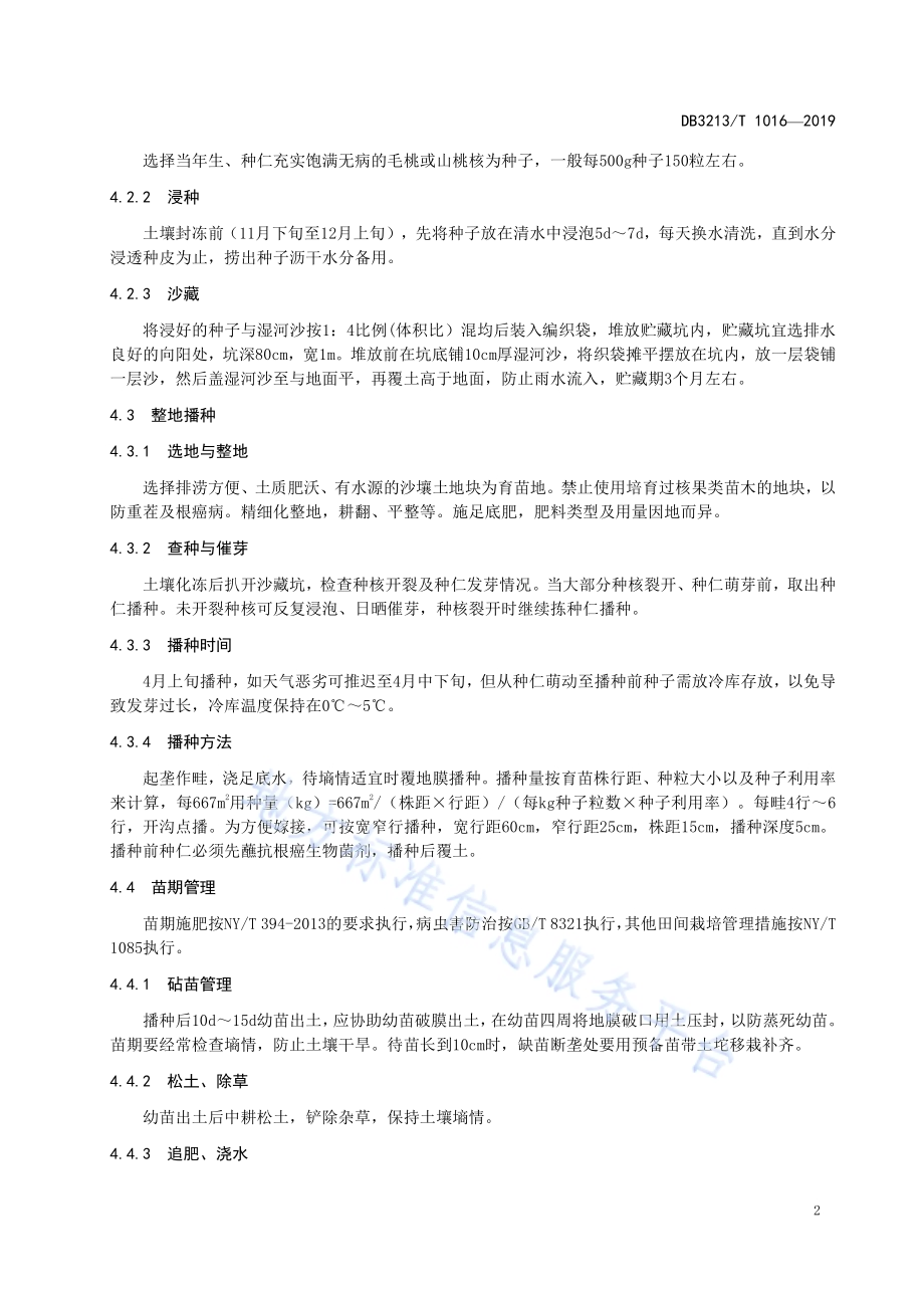 油桃种苗繁育技术规程DB3213／T 1016-2019.pdf_第4页