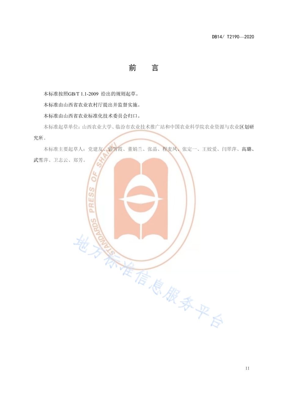 《小麦施肥技术规程》DB14／T2190-2020.pdf_第3页