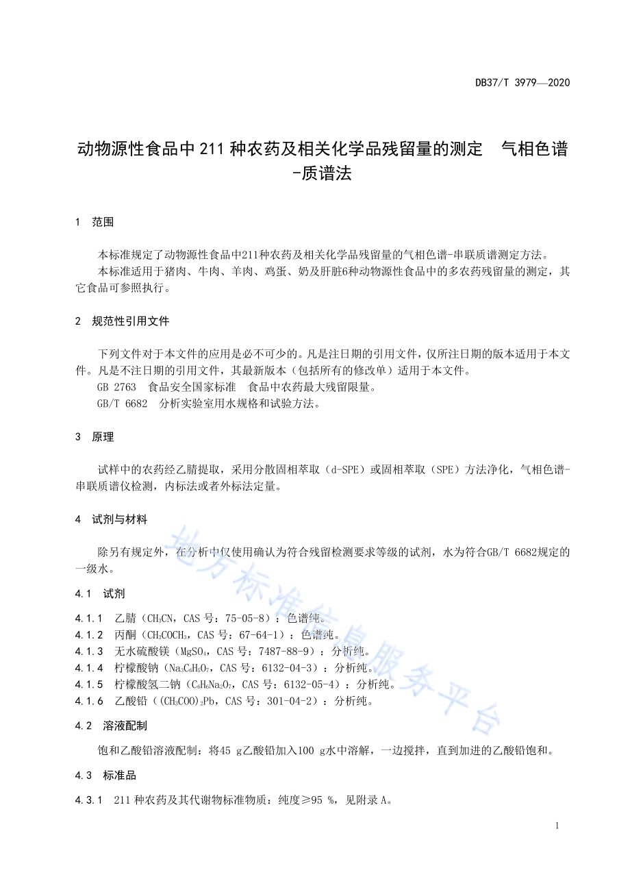 动物源性食品中211种农药及相关化学品残留量的测定　气相色谱-质谱法DB37／T 3979—2020.pdf_第4页
