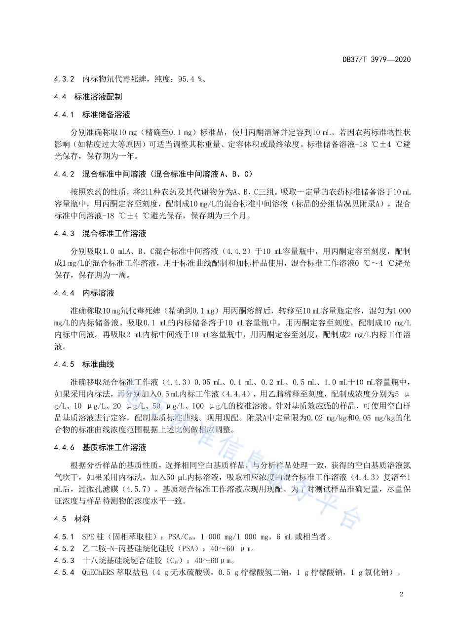 动物源性食品中211种农药及相关化学品残留量的测定　气相色谱-质谱法DB37／T 3979—2020.pdf_第5页
