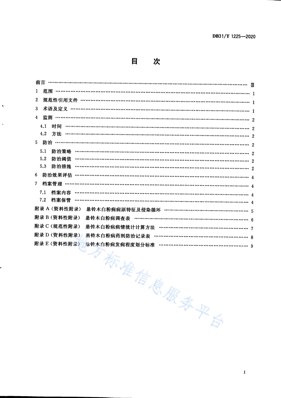 悬铃木白粉病防治技术规程DB31／T 1225-2020.pdf_第3页