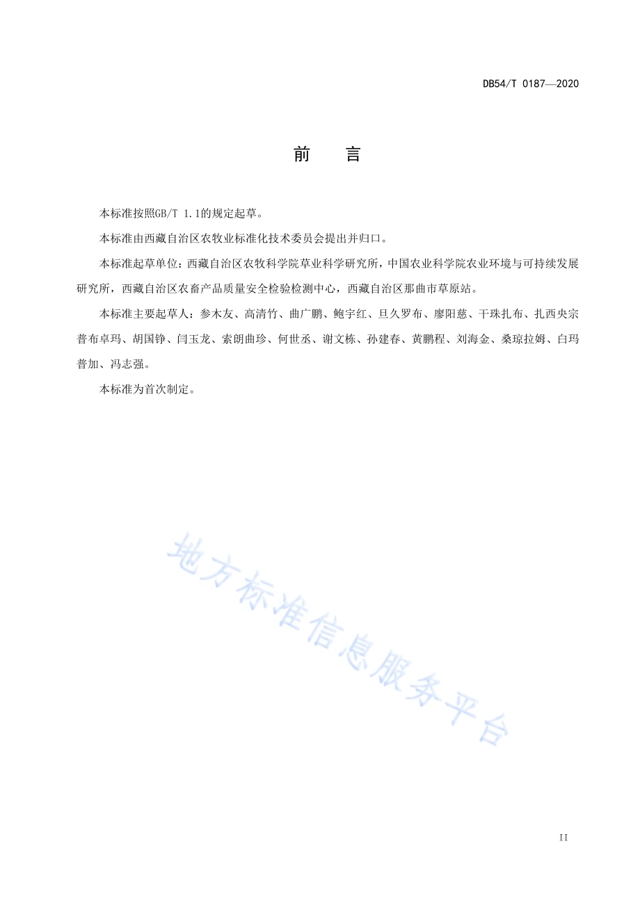 育成牦牛补饲育肥技术规程DB54／T 0187-2020.pdf_第3页