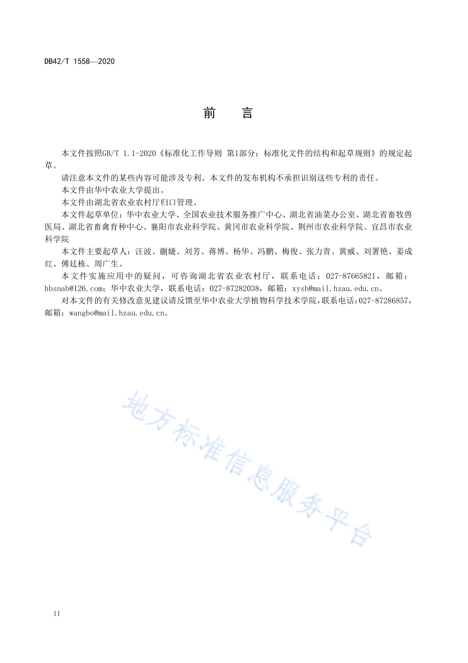 菜饲两用油菜生产技术规程DB42／T 1558-2020.pdf_第4页