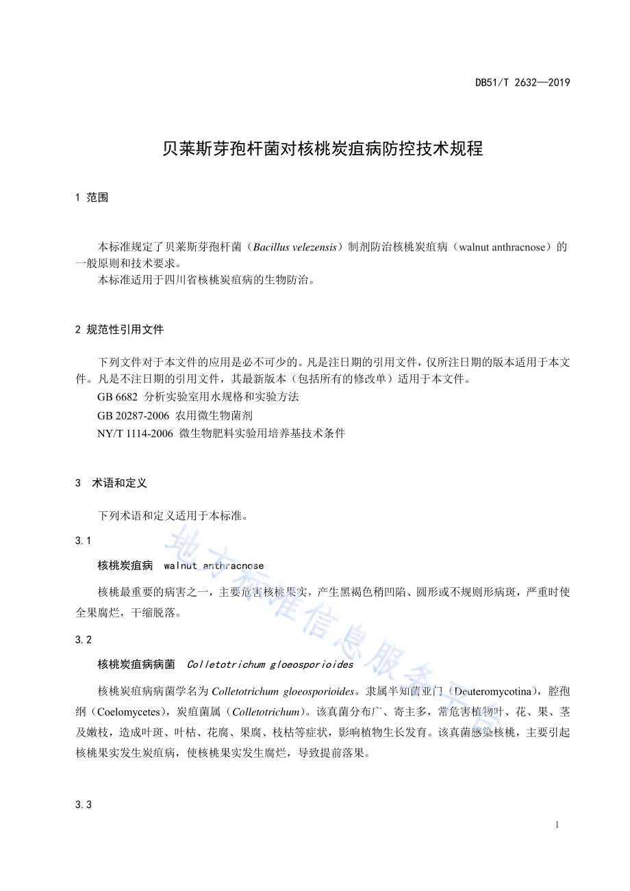 贝莱斯芽孢杆菌对核桃炭疽病防控技术规程DB51／T 2632-2019.pdf_第5页