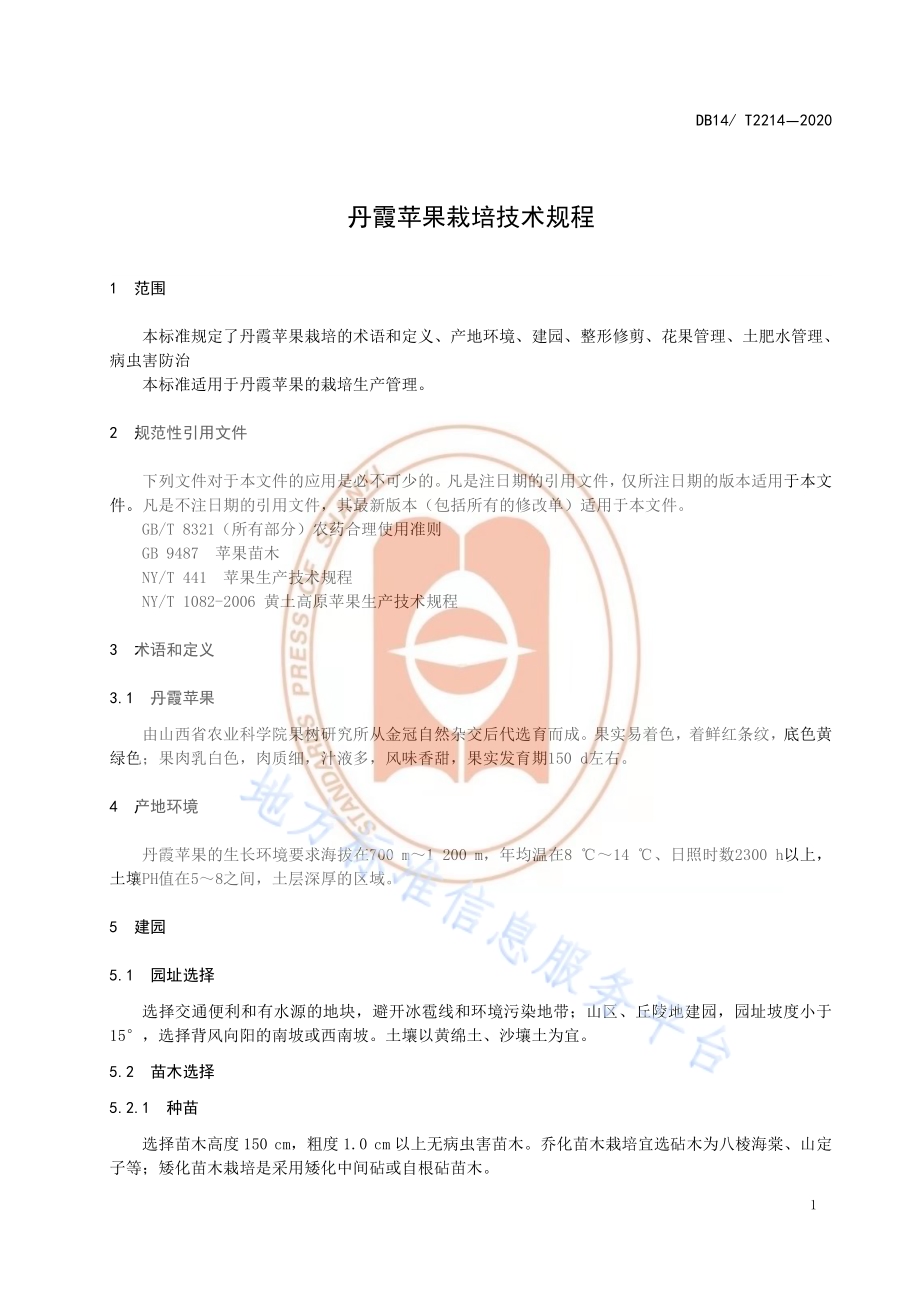 《丹霞苹果栽培技术规程》DB14／T2214-2020.pdf_第4页