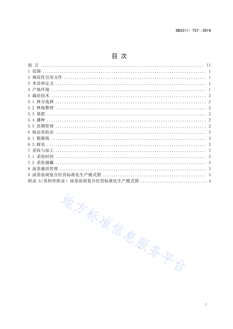 油茶前胡复合经营技术规程DB3311／T 57─2020.pdf_第2页