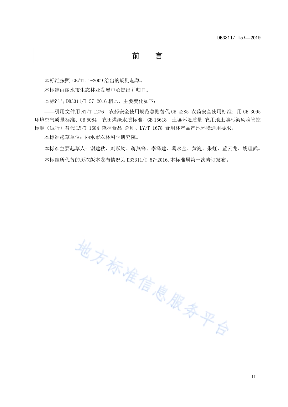 油茶前胡复合经营技术规程DB3311／T 57─2020.pdf_第3页