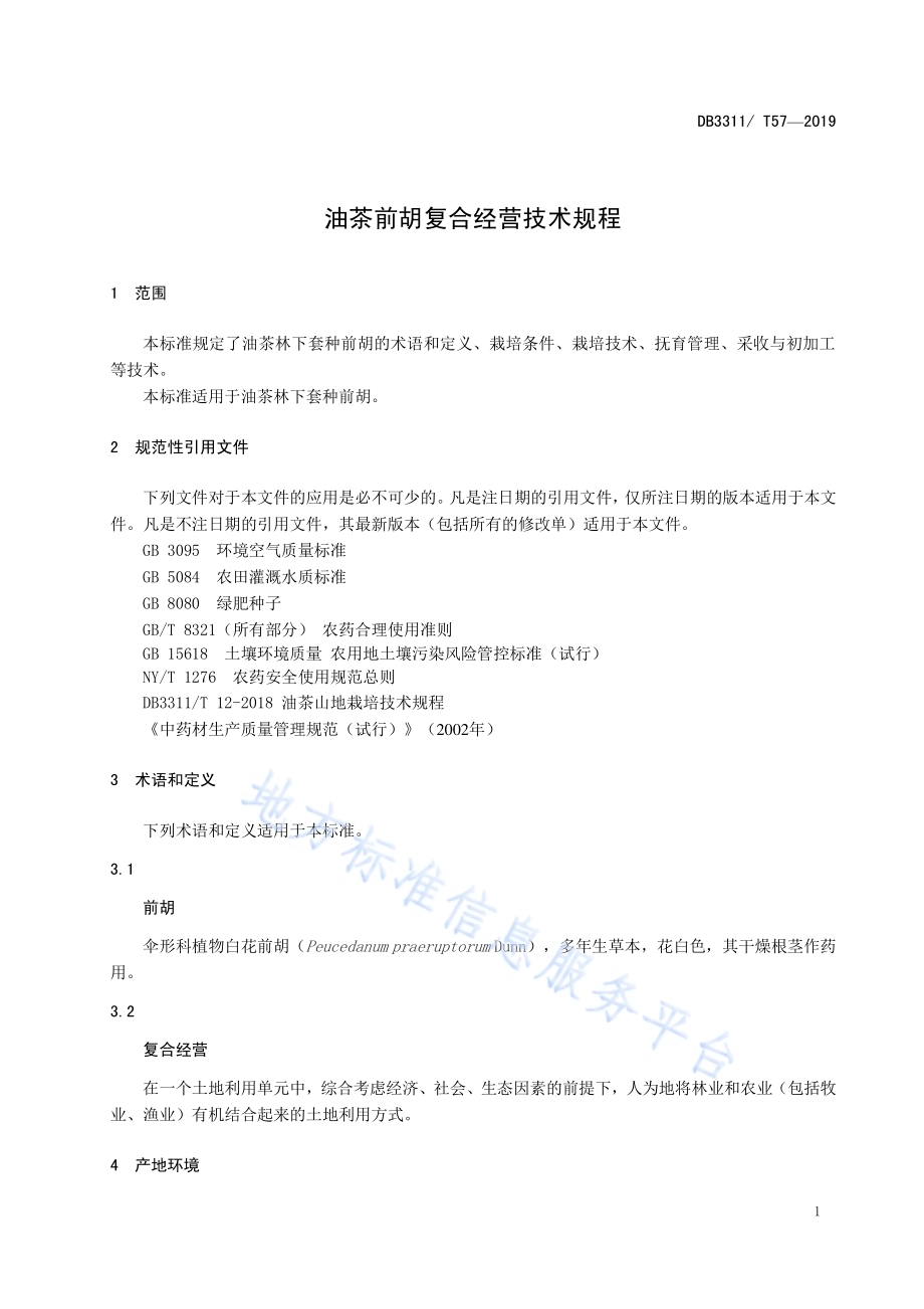 油茶前胡复合经营技术规程DB3311／T 57─2020.pdf_第4页