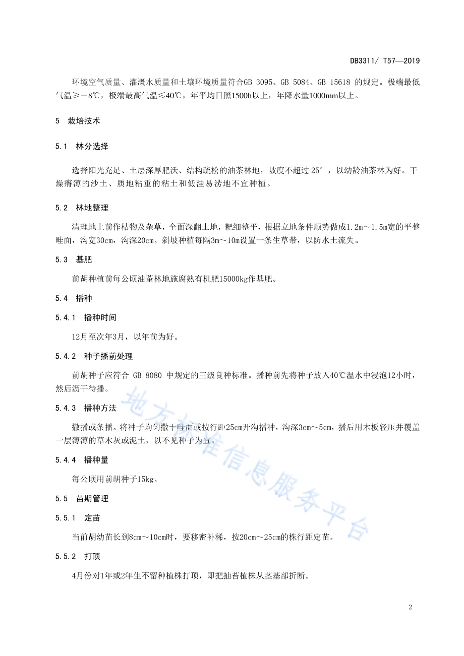 油茶前胡复合经营技术规程DB3311／T 57─2020.pdf_第5页
