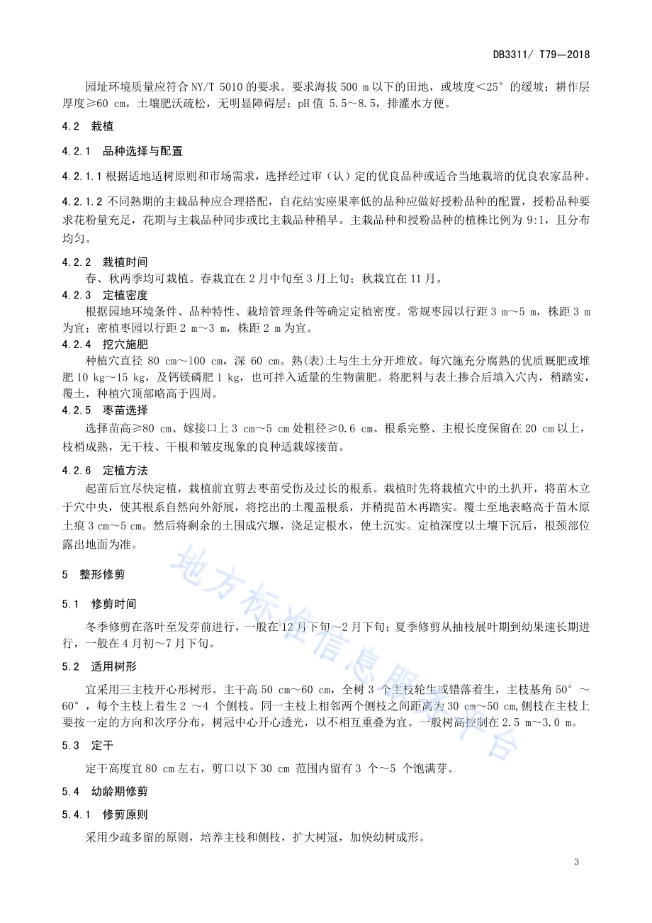 冬枣栽培技术规程DB3311／T 79─2018.pdf_第4页