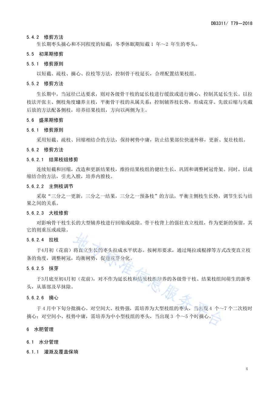 冬枣栽培技术规程DB3311／T 79─2018.pdf_第5页