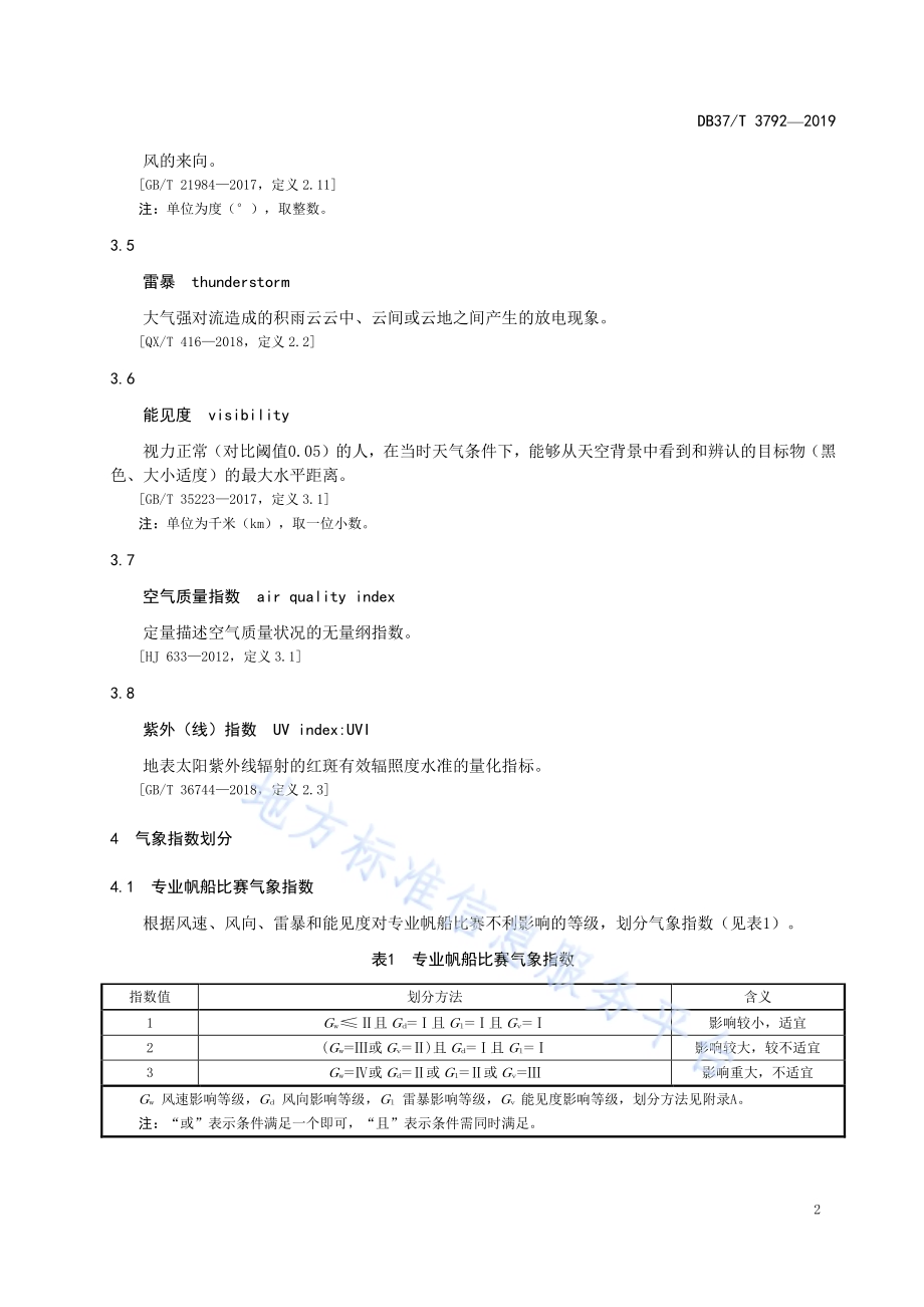 帆船运动气象指数DB37／T 3792-2019.pdf_第5页