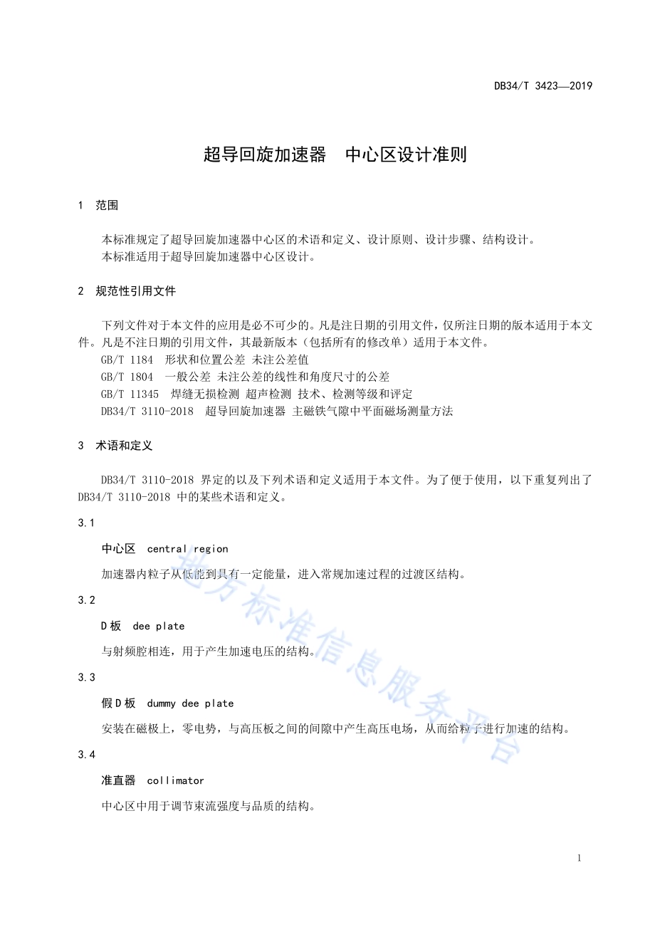超导回旋加速器 中心区设计准则DB34／T 3423-2019.pdf_第5页