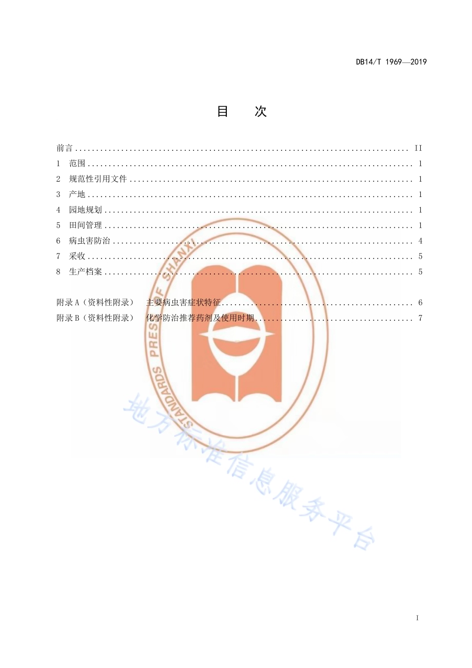 《农产品地理标志吉县红富士苹果栽培技术规程》DB14／T1969-2019.pdf_第3页