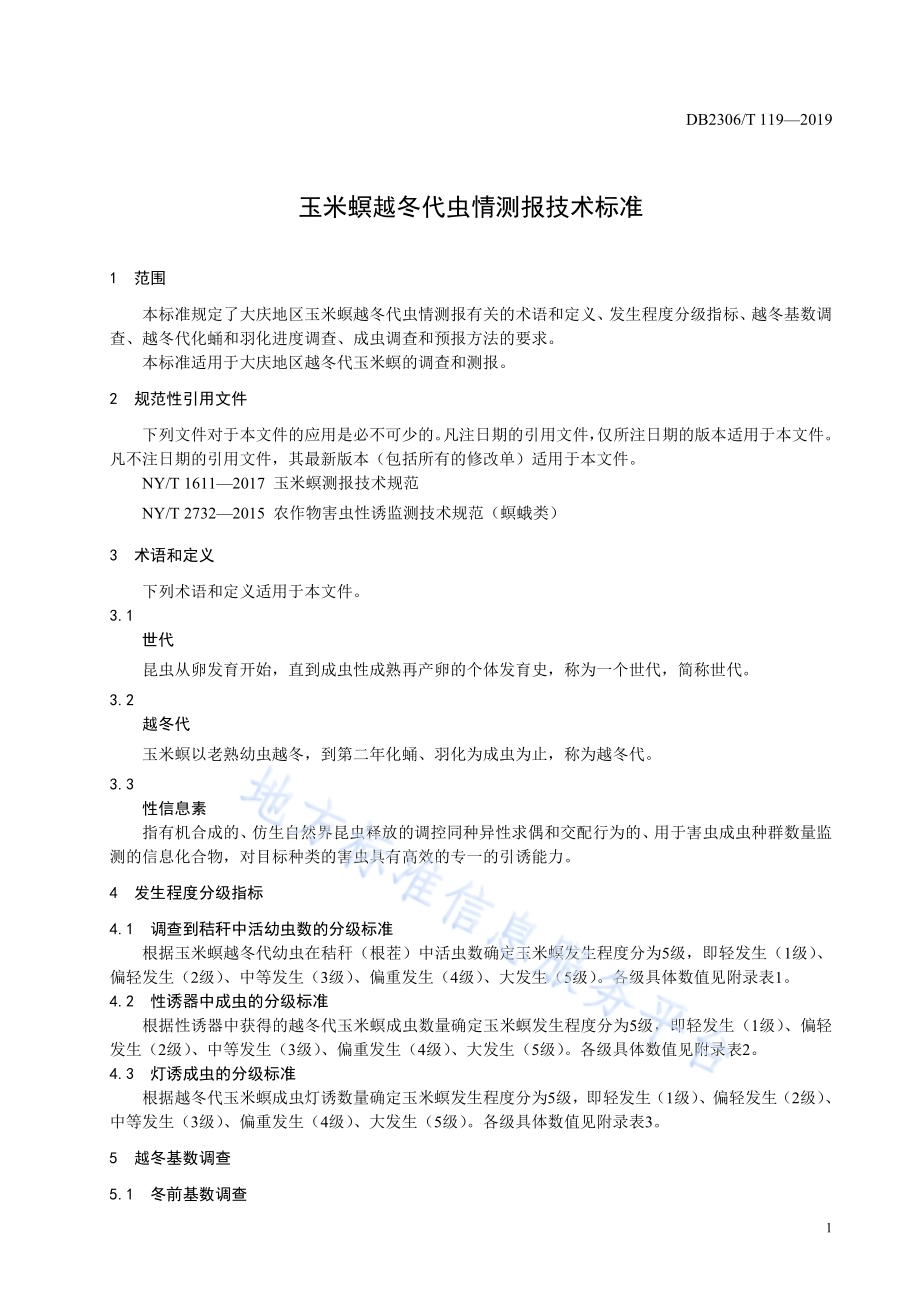 《玉米螟越冬代虫情测报技术规程》DB2306／T119-2019.pdf_第4页