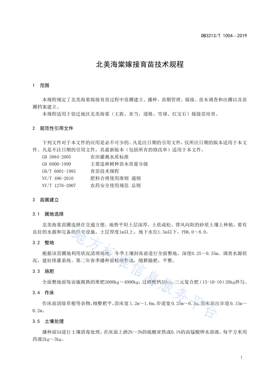 北美海棠嫁接育苗技术规程DB3213／T 1004-2019.pdf_第3页