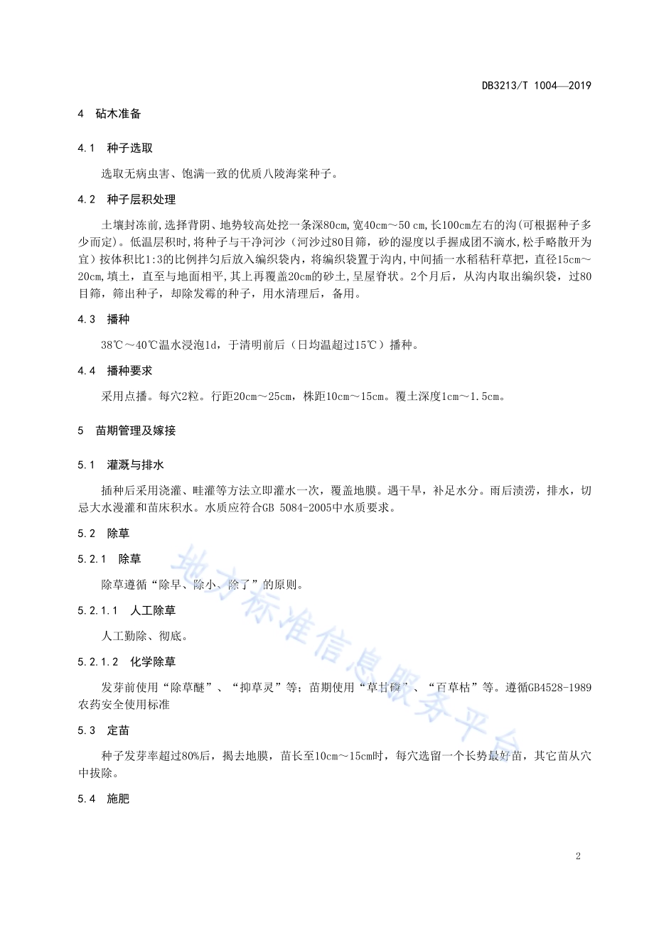 北美海棠嫁接育苗技术规程DB3213／T 1004-2019.pdf_第4页