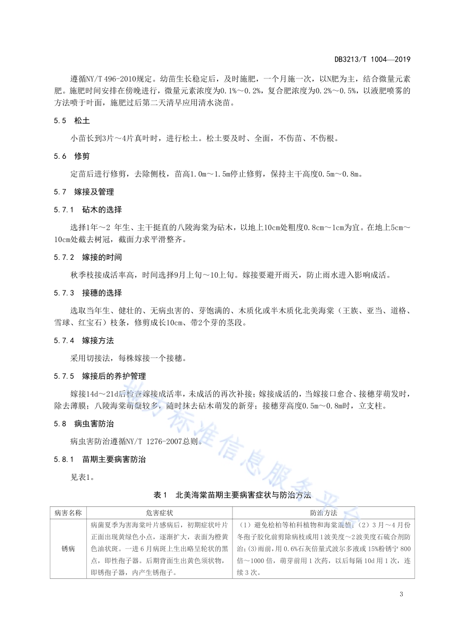 北美海棠嫁接育苗技术规程DB3213／T 1004-2019.pdf_第5页