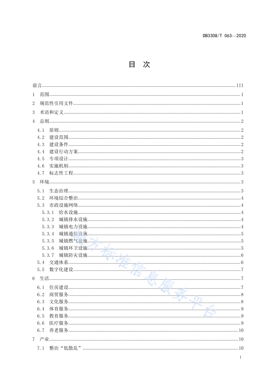 大花园美丽城镇建设指南DB3308／T 063-2020.pdf_第2页