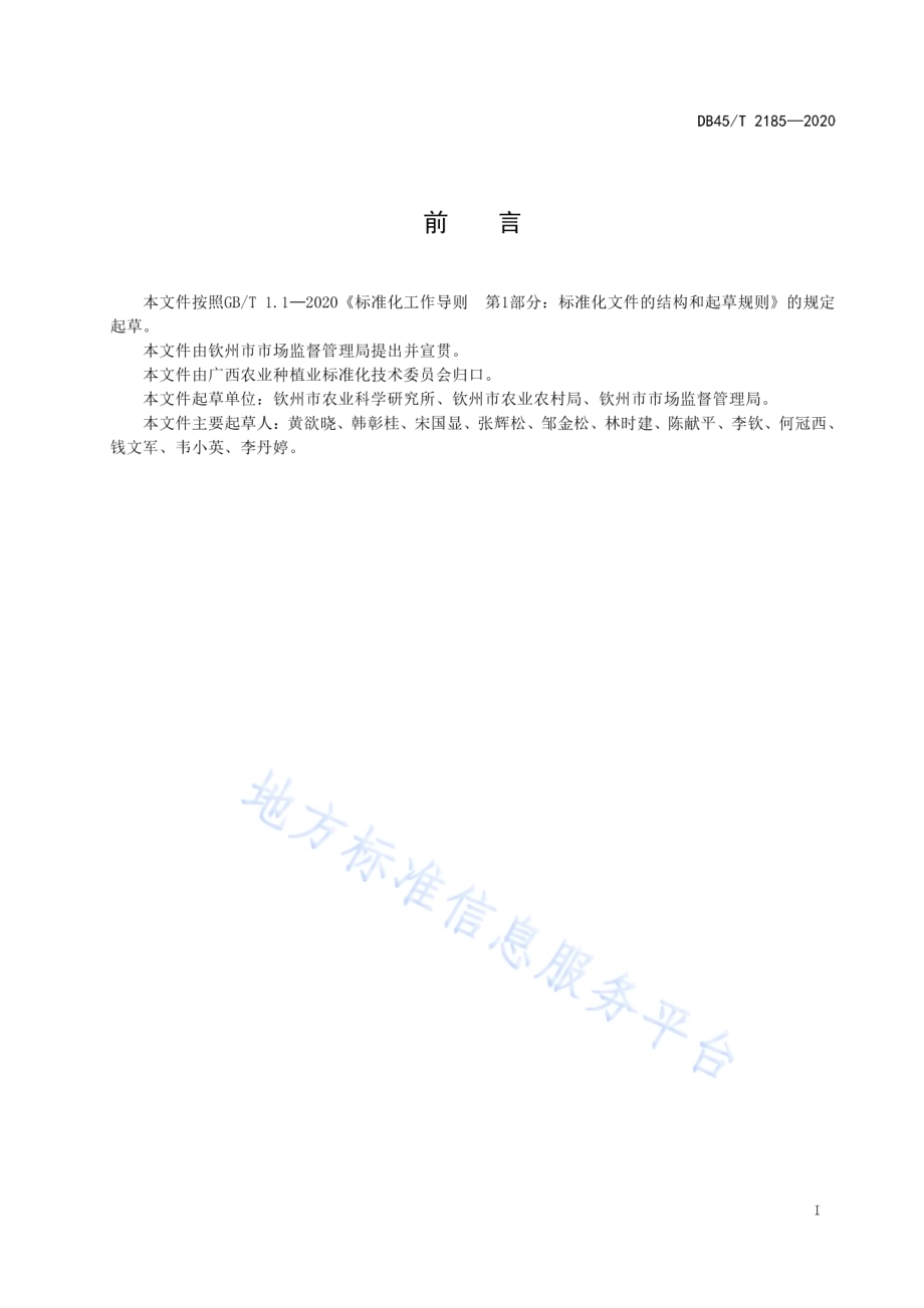 赤禾种子生产技术规程DB45／T 2185-2020.pdf_第3页