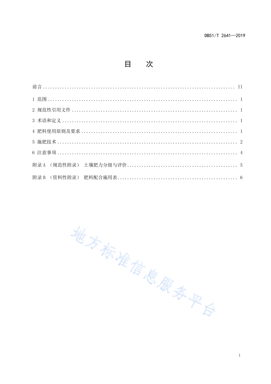 香椿用材林施肥技术规程DB51／T 2641-2019.pdf_第3页