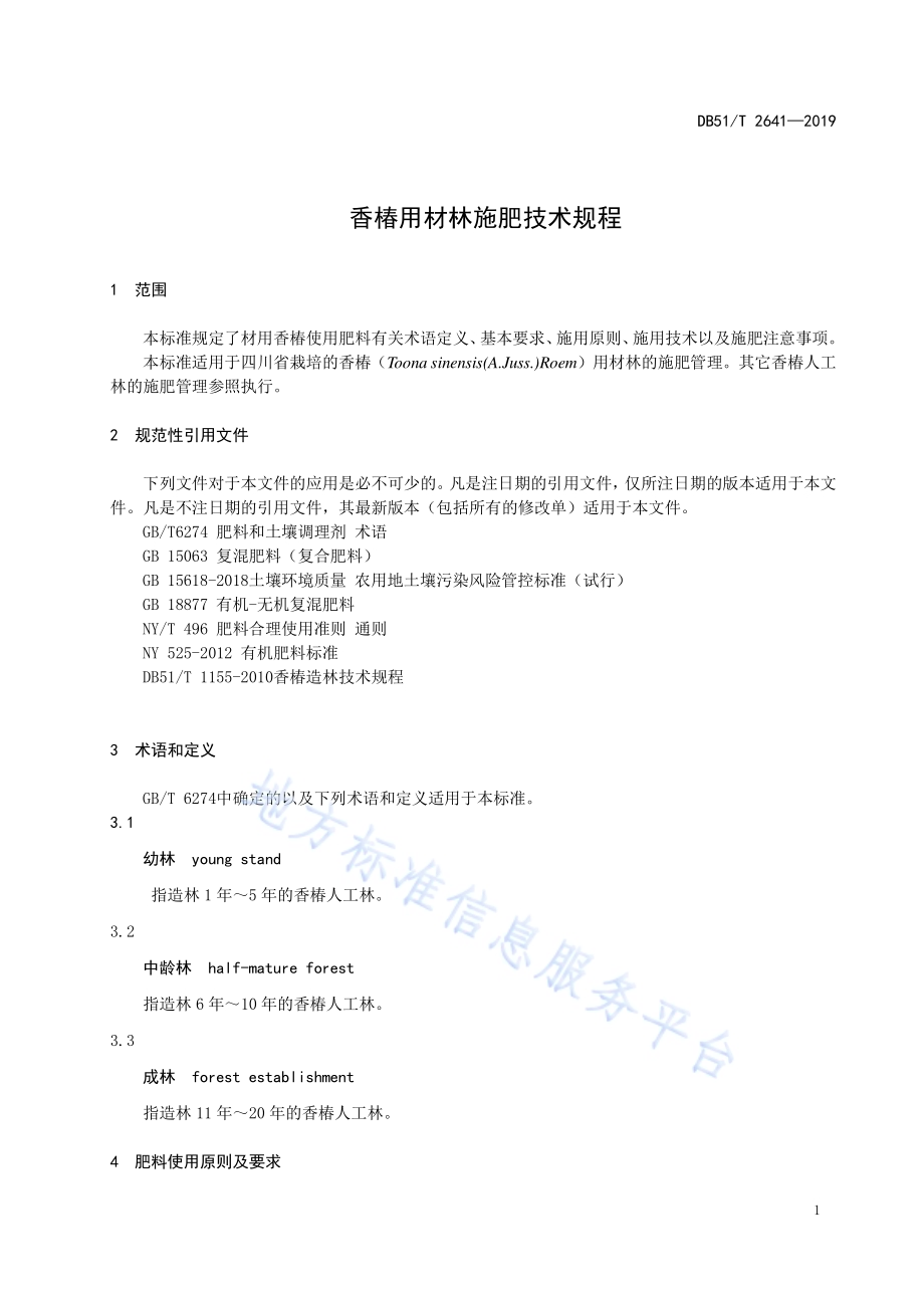 香椿用材林施肥技术规程DB51／T 2641-2019.pdf_第5页