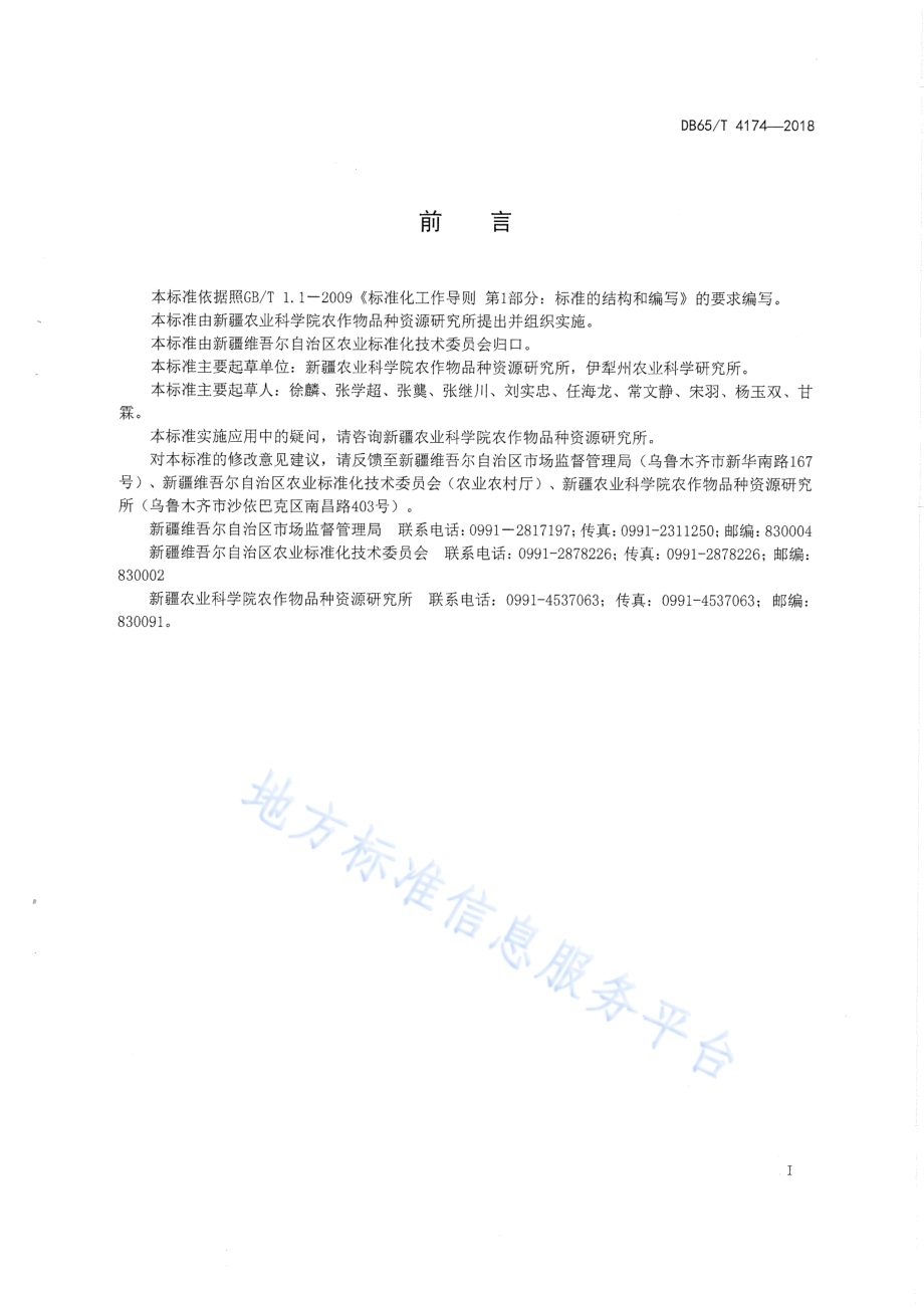 橡胶草膜下滴灌栽培技术规程DB65／T 4174-2018.pdf_第3页