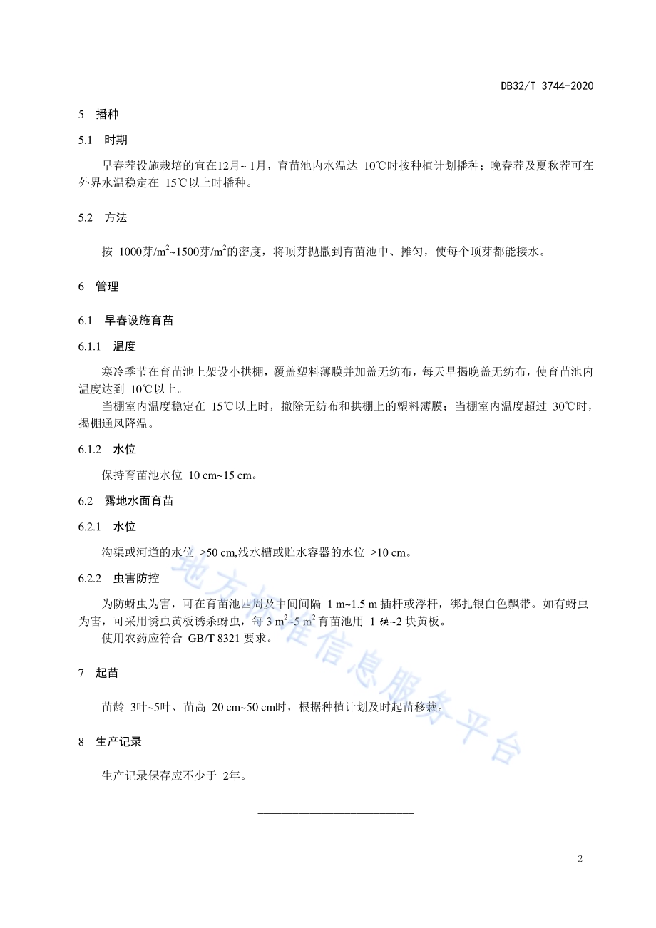 慈姑水培育苗技术规程DB32／T 3744-2020.pdf_第4页