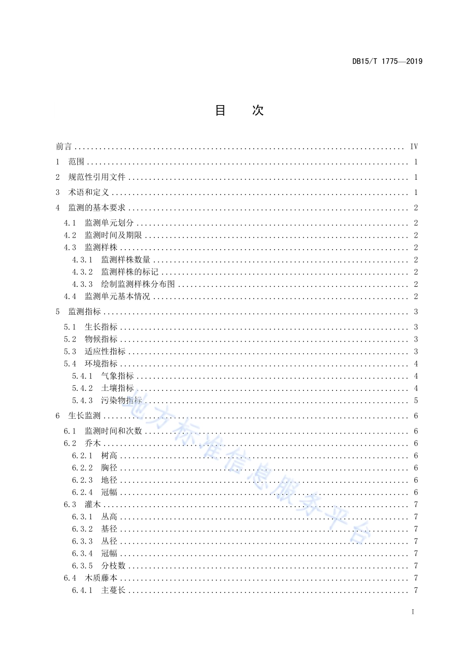 异地保存林木种质资源监测技术规程DB15／T 1775—2019.pdf_第3页
