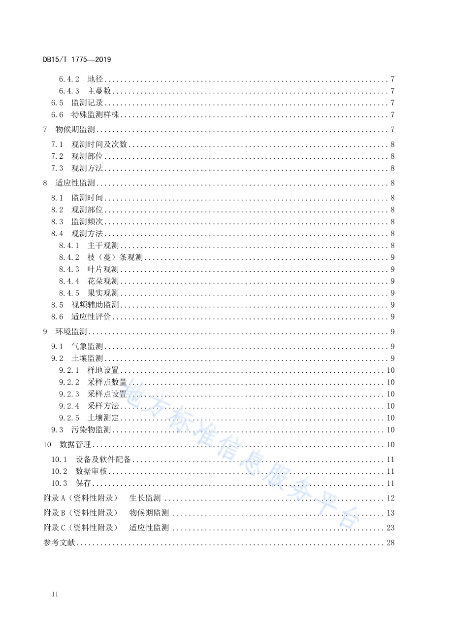 异地保存林木种质资源监测技术规程DB15／T 1775—2019.pdf_第4页