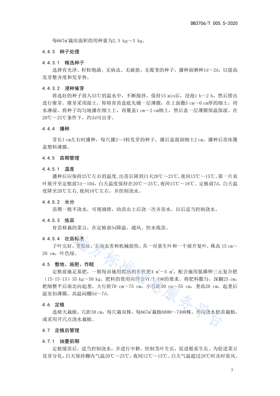 无公害农产品 日光温室菜豆生产技术操作规程DB3706／T005.5-2020.pdf_第4页