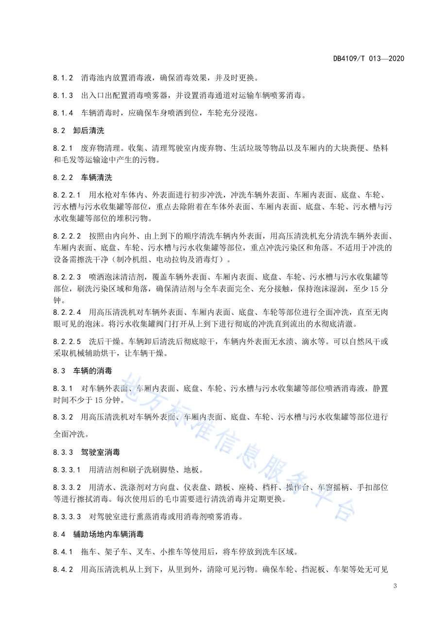 病死畜禽无害化处理场所洗消技术规范DB4109／T 013-2020.pdf_第5页